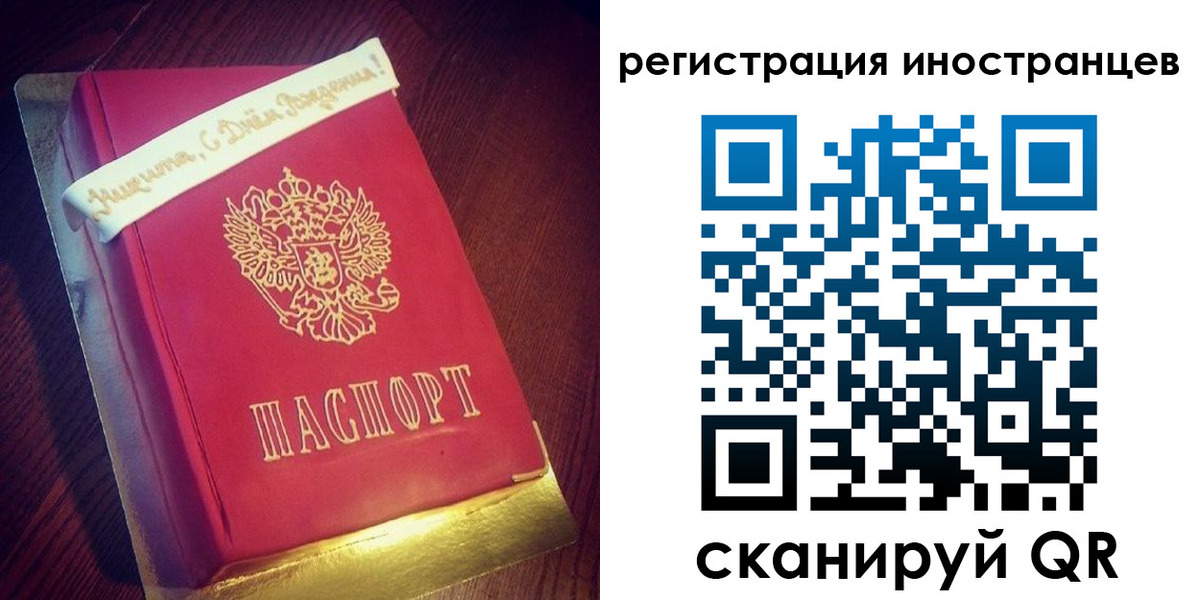 прописка регистрация в Уфе