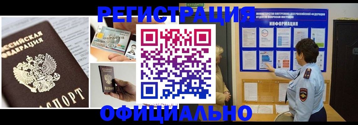 временная регистрация недорого в Уфе