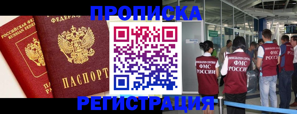 прописка гарантия в Уфе